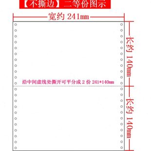 打印纸二等份241×140白色连打打印纸 一联不撕边空白凭证电脑针式