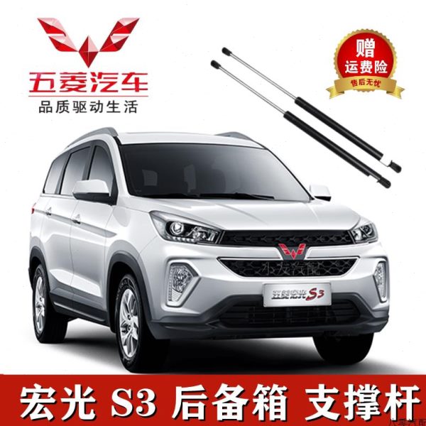 五菱宏光S3后备箱液压支撑杆伸缩杆后尾门升降举升顶杆尾箱弹簧杆