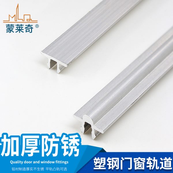 塑钢推拉门滑轨平滑轨道80/88型塑钢窗户导轨滚轮滑轮配件厚铝条