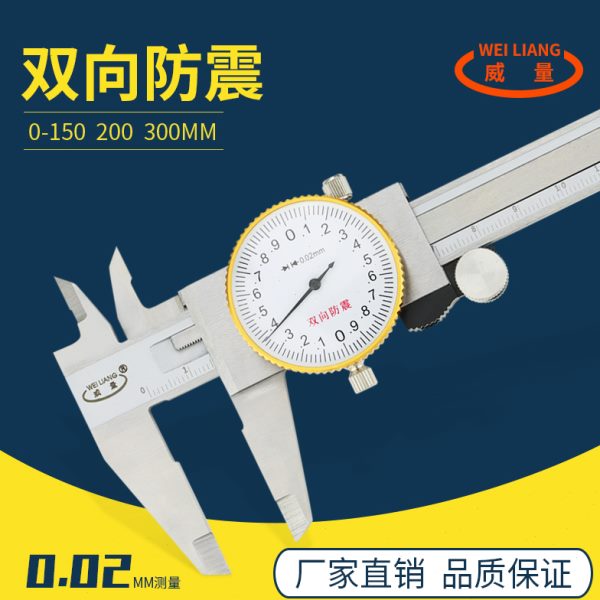 威量 不锈钢带表卡尺高精度0-150 200 300mm游标油表盘尺数显深度