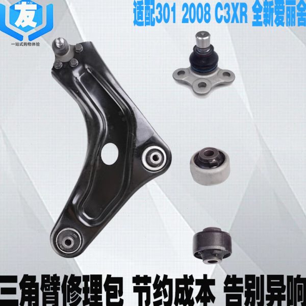 适配 标致301全新爱丽舍2008 C3XR 三角臂衬套 下摆臂衬套 胶套
