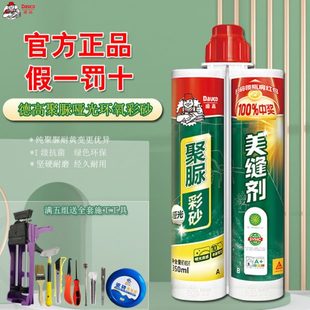 德高聚脲环氧彩砂美缝剂瓷砖地砖专用防水防霉家用聚脲哑光美缝剂