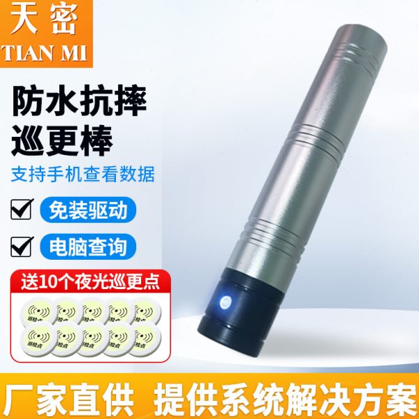 智慧园区智能工地打卡器巡更棒 打点器电子巡更系统M101E巡检仪