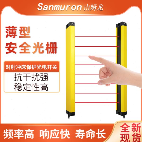 安全光幕传感器红外对射探测器安全光栅传感器道闸冲床护手保护器