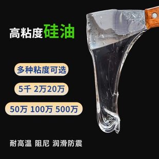 二甲基硅油高粘度5千1万10万50万100万200万厘斯等高粘度201硅油