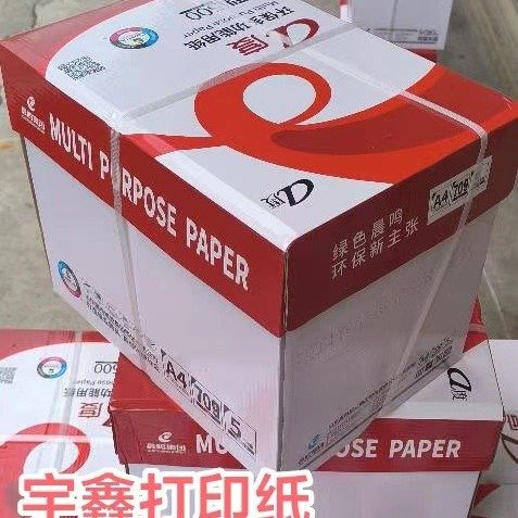清晰不卡纸双面打印A4复印纸80gA4打印纸70g复印纸整箱a4打印纸80