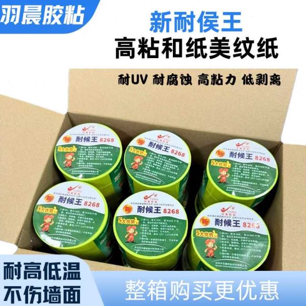 和纸胶带美纹纸绿色瓷砖美缝高粘分色纸可写字耐高温汽车新耐侯王