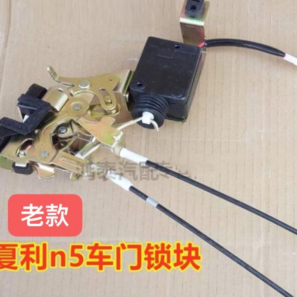 适用夏利n5车门锁左右前后门锁 中控锁车门锁块总成 电动锁体配件