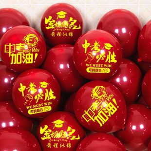 饰百日誓师大会学校班级教室气球场景氛围布置用品 中考加油气球装