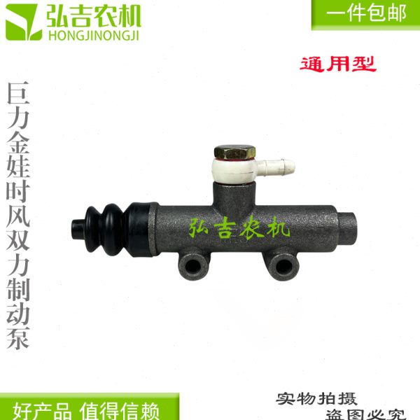 适用双力时风五征金娃巨力福田农用三轮车刹车泵制动总泵刹车总泵
