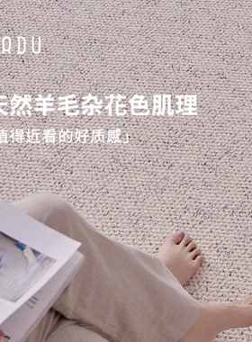 URDU逸居绵纹新西兰进口羊毛客厅地毯大宅标配百搭高级卧室床边毯