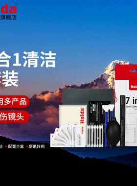 Haida海大相机清洁套装清洁清洗工具神器单反镜头传感器cmos清理气吹清洁棒湿巾棉签