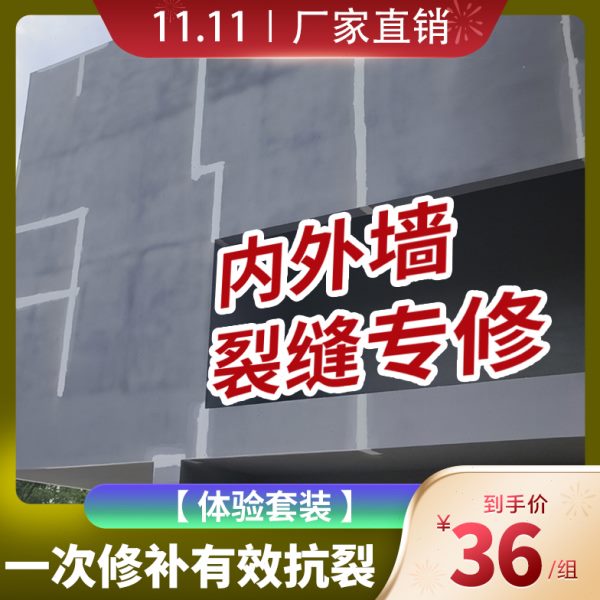 内外墙体裂缝修补灌缝胶墙面修复膏石膏板吊顶开裂补缝膏填缝剂