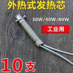 外熱式 10支裝 電烙鐵發(fā)熱芯30W40W60W工廠焊接維修烙鐵發(fā)熱芯恒溫