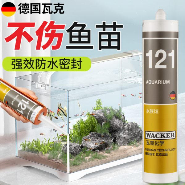 瓦克121鱼缸玻璃胶粘鱼缸专用胶强力防水透明水族箱填缝密封胶水