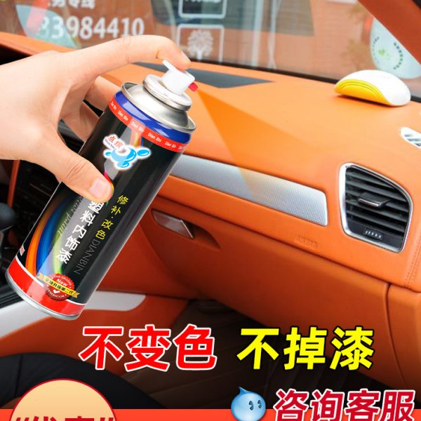 点缤汽车内饰自喷漆中控仪表台盘门板皮革改装改色补漆翻新手喷漆