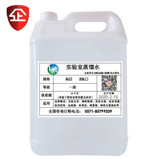 实验室化验蒸馏水盐雾测试高纯度蒸馏水实验室超纯水三级蒸馏水5L