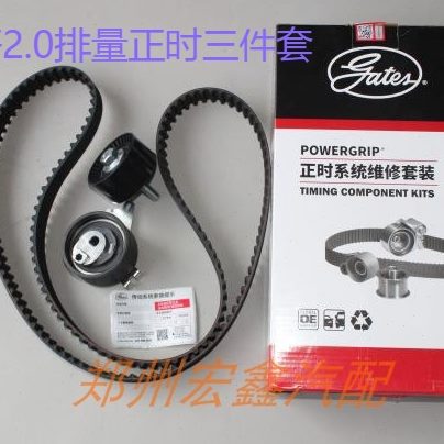 郑州产；御轩2.0正时三件套 时规惰轮 正时皮带 时规涨紧轮 配套