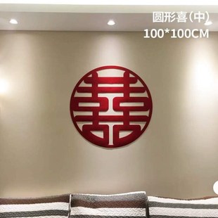 饰婚礼客厅 大喜布置婚房用品囍o贴纸结婚婚庆贴字大门拍照字装