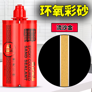 环氧彩砂美缝剂地砖瓷r砖防水防霉家用卫生间填缝剂磨砂胶墙砖