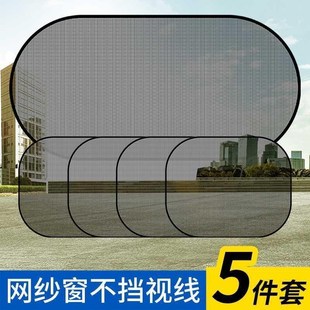 汽车隔热遮阳帘车窗吸式 隔热板布网纱窗磁遮U光帘后挡风玻璃
