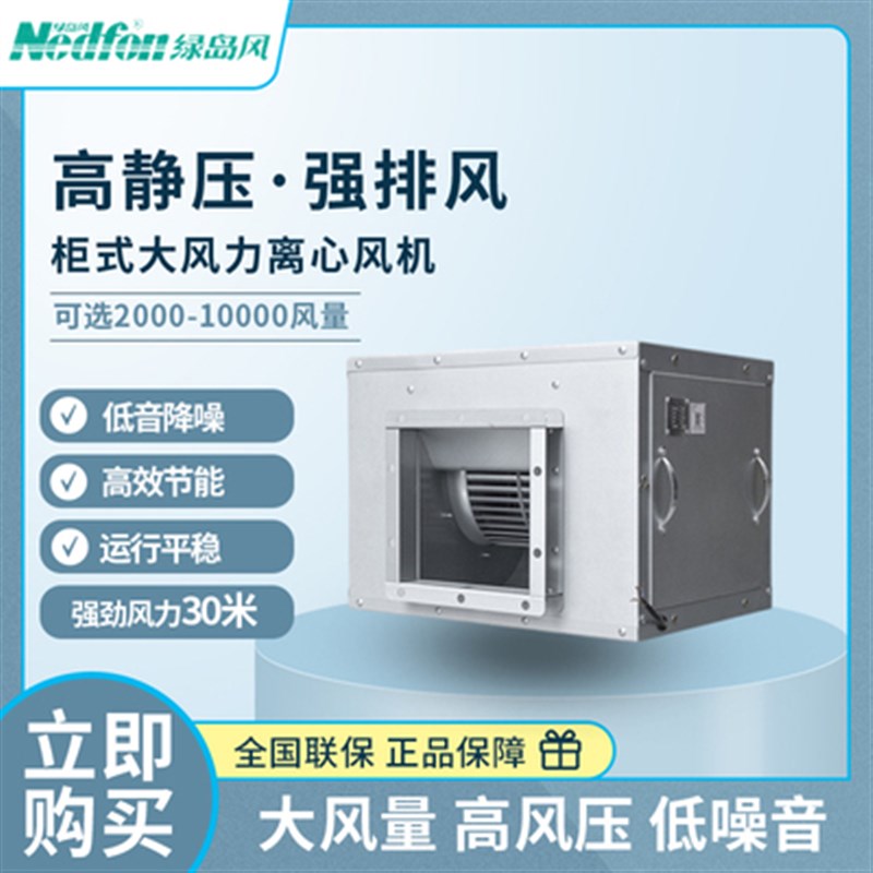 绿岛风KTJ25-20风柜管道离心柜式排风机空调风机风机箱送风机新风