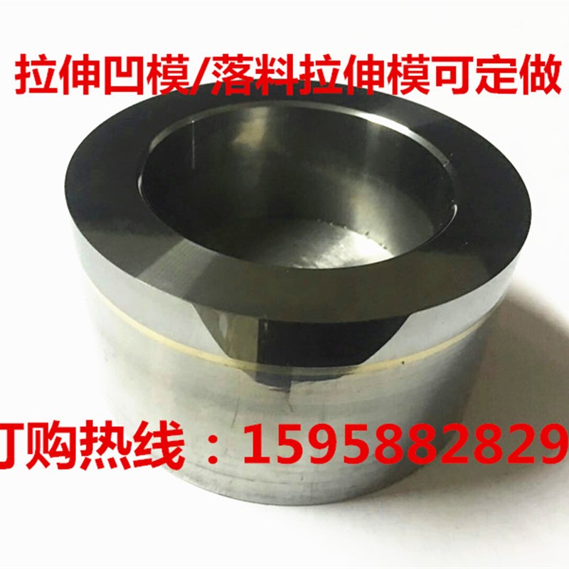 钨钢拉伸模铜焊落料拉伸可硬质合金模具镜面抛光耐磨