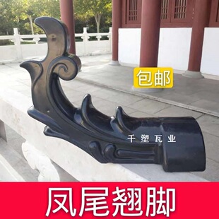 树脂瓦塑料翘角凤尾卷尾牛角翘角凉亭翘角瓦檐飞檐仿古瓦
