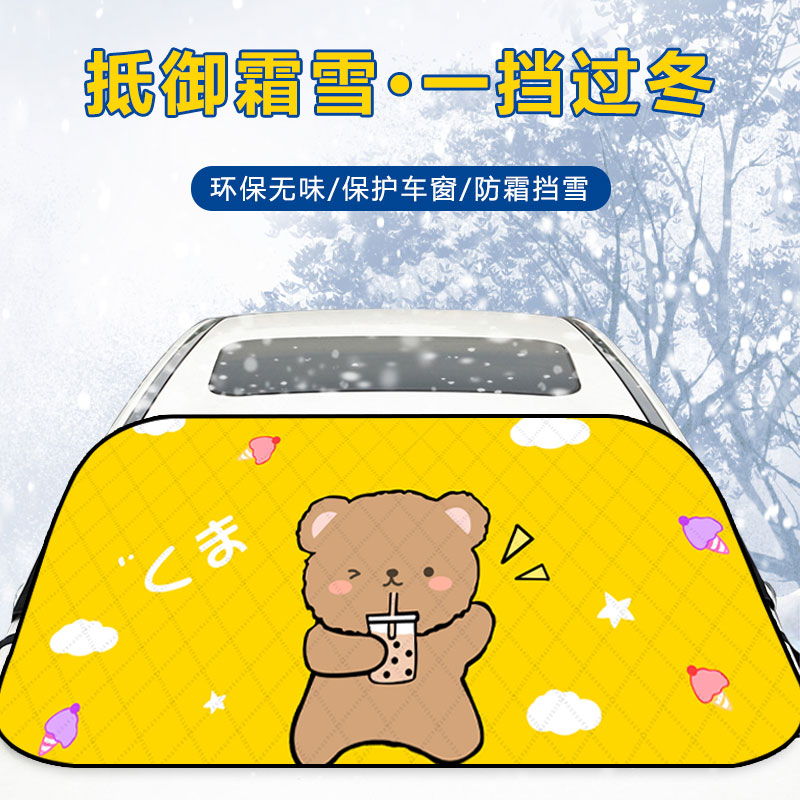 汽车遮雪挡前挡风玻璃罩防冻防霜冬季风挡冬天车用盖布加厚防雪档