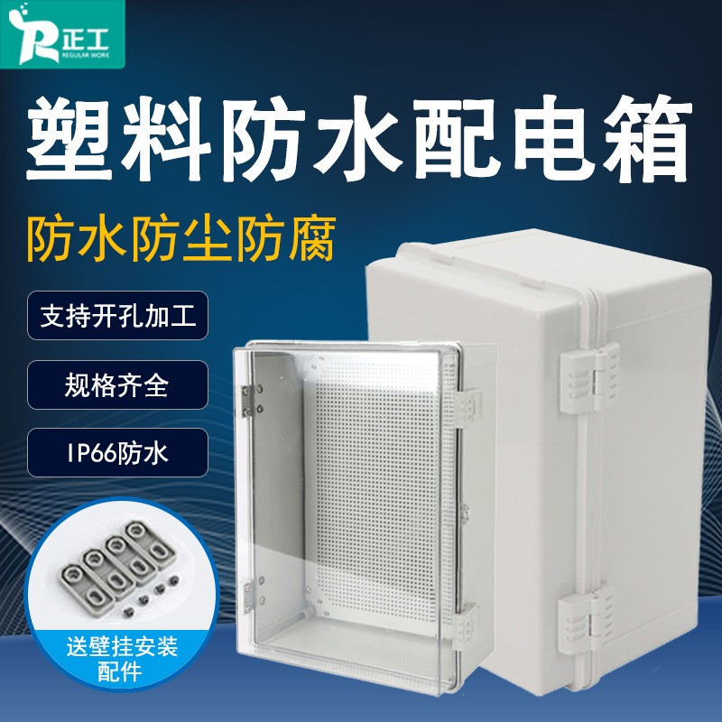 塑料配电箱电控箱工程家用明装b阻燃监控室外搭扣防水电箱