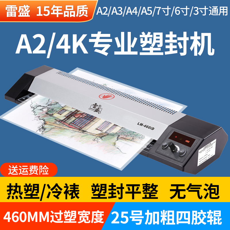 素描图专用塑封机商用过塑机办公封塑机家用塑封膜塑封机照片封膜