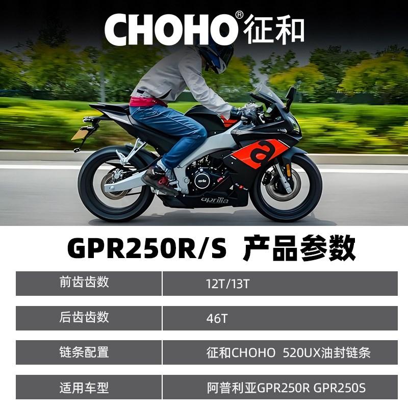 适阿普利亚GPR250R GPR250S改装静音牙盘链轮三件套征和油封链条