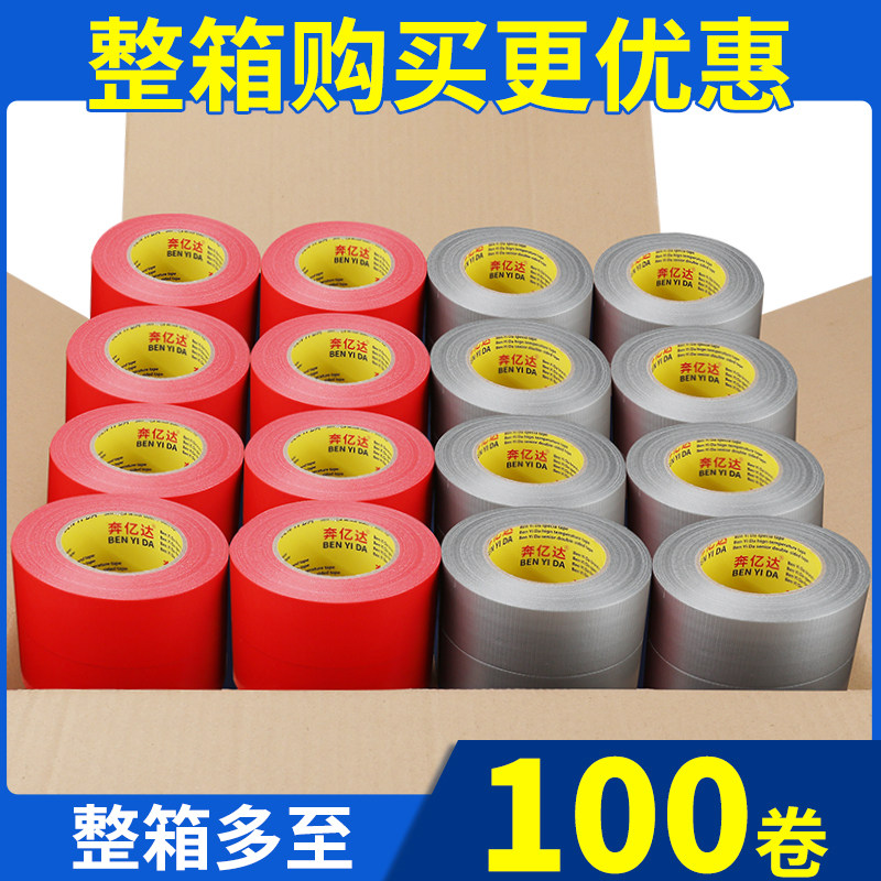 彩色布基胶带强力地毯胶防水无痕胶贴补漏红黄蓝绿黑白棕银紫棕地