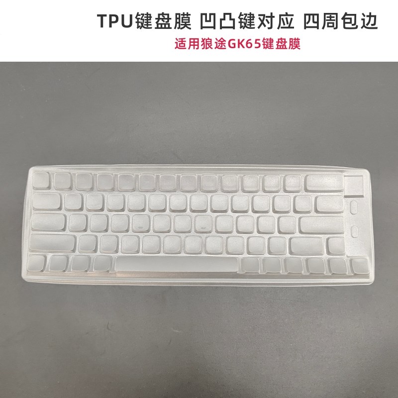 天翅键盘膜适合狼途GK5机械键盘保护膜TU材质保护膜防水防尘