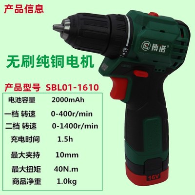 博诺16V无刷锂电充电钻SBL01-1610多功能大扭力家用手电钻小钢炮