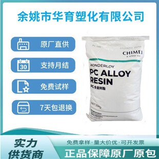 镇江奇美注塑流动合金颗粒汽车应用电子电器