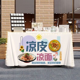凉皮凉面摆摊宣传桌布台布美食小吃夜市集市地摊布挂布广告布招牌