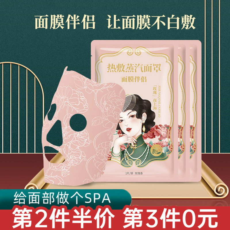 蒸汽面罩热敷面膜伴侣发热促进吸收加热面膜罩蒸脸面罩一次性,居家日用,蒸汽面罩,淘宝优惠券,粉丝福利购,淘宝优惠卷