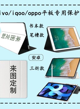 来图定制适用新款iode.寸平板保护OOdo寸硅胶壳iQOO o寸皮三折一