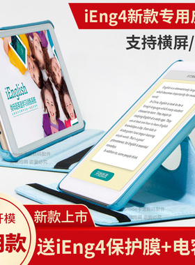 适用iEnglih英语阅读学生平板电脑保护iEng旋转卡通皮