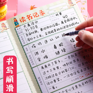 读书笔记本摘抄本摘记本小摘录阅读摘记笔记记录本心得采蜜集词句