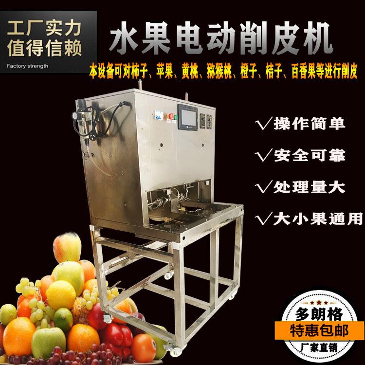 双工位橙子去皮机300kg/h电动削皮机不锈钢苹果去皮去核一体机