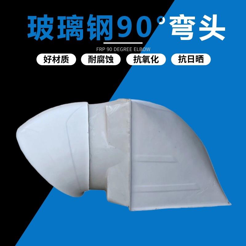 玻璃钢负压风机45度弯头排污除味