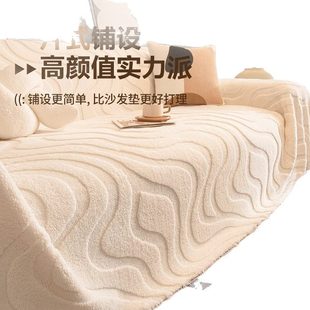 甄选舒棉绒奶油风沙发盖布2025新款 盖毯沙发巾全包套 沙发垫四季 款