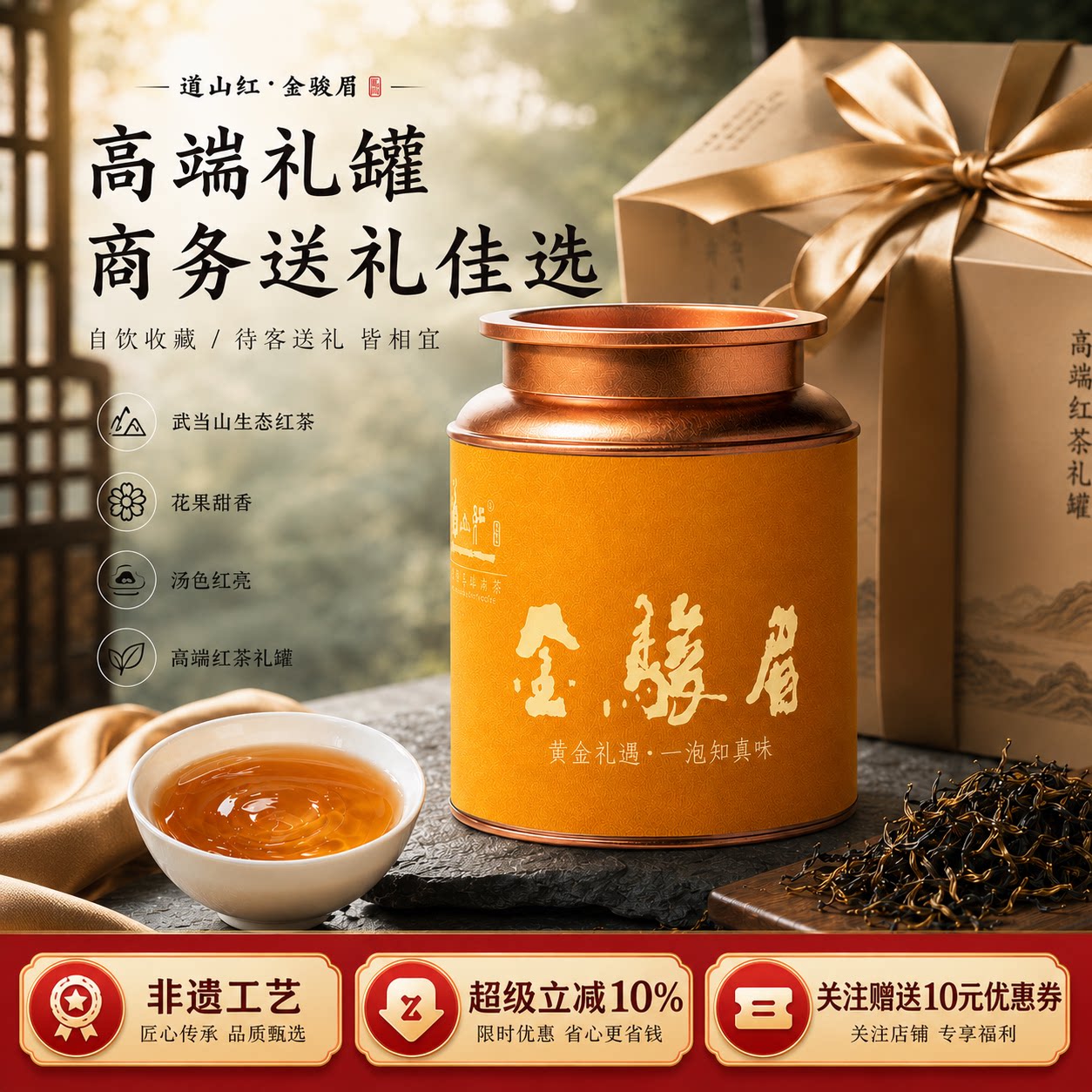 道山红红茶武夷山特一级茶叶