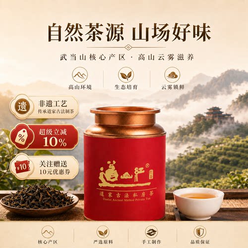 武当山金骏眉红茶茶叶特级浓香