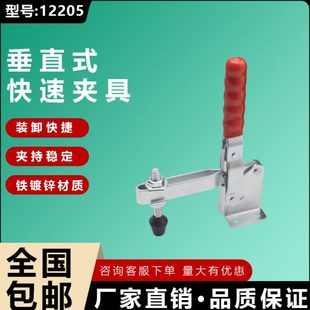 快速夹具夹紧器垂直式 压紧器12205 夹钳焊接固定工装 肘夹立式