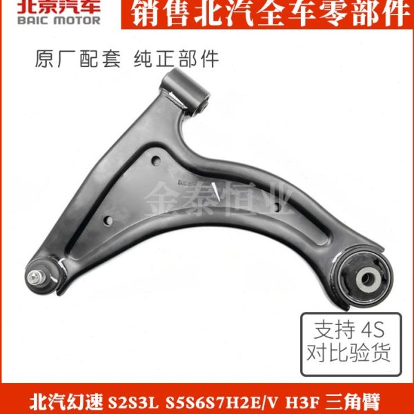 适配于北汽幻速S5比速T3T5M3 下支臂 前摆臂 前三角臂比速配件