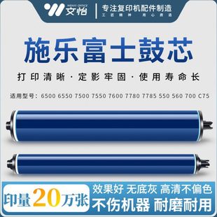 C75 550 6680 5065 鼓芯 6550 施乐7780 6500 700 7785 560