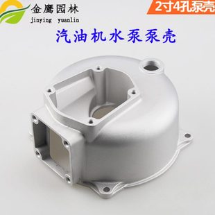 2寸3寸4寸泵体三孔四孔水泵泵壳自吸泵铝泵壳水泵配件 汽油机水泵